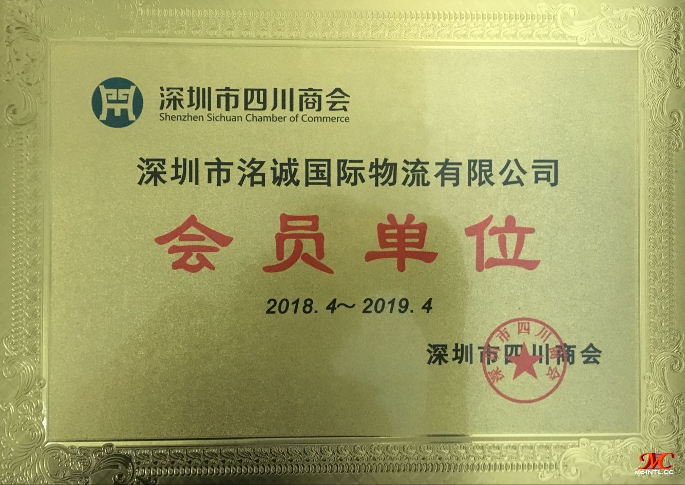 共敘鄉(xiāng)情，共謀發(fā)展：洺誠(chéng)國(guó)際成功加入深圳市四川商會(huì)