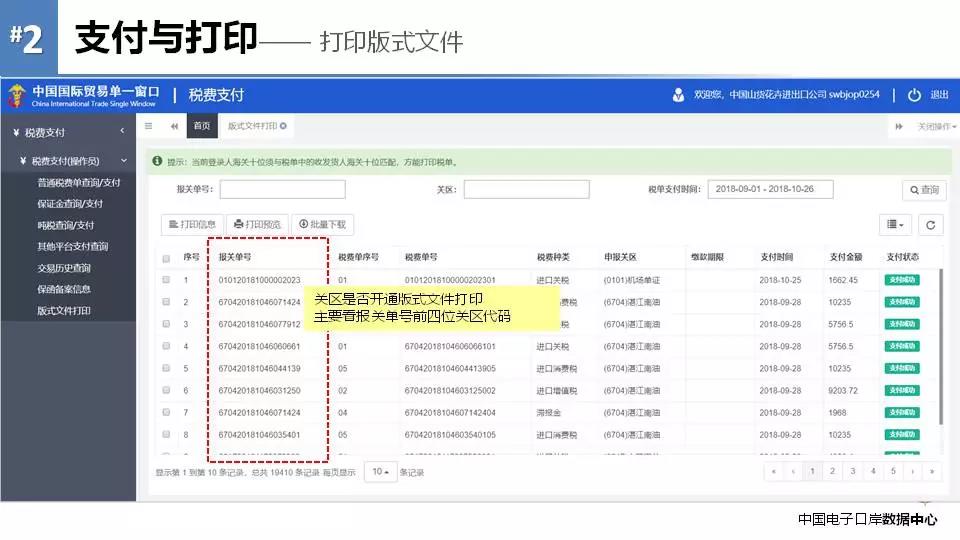 《海關(guān)專用繳款書》企業(yè)自行打印改革后，企業(yè)自行打印稅單教程 圖