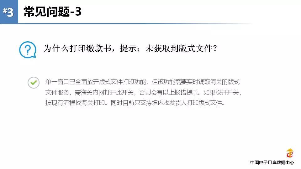 《海關(guān)專用繳款書》企業(yè)自行打印改革后，企業(yè)自行打印稅單教程 圖