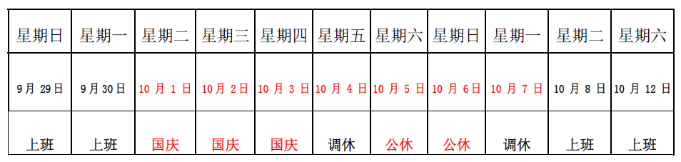 洺誠國際物流關于2019 年國慶節(jié)放假的通知